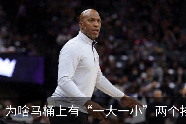 为啥马桶上有“一大一小”两个按钮呢？今天才明白，大家别瞎按了