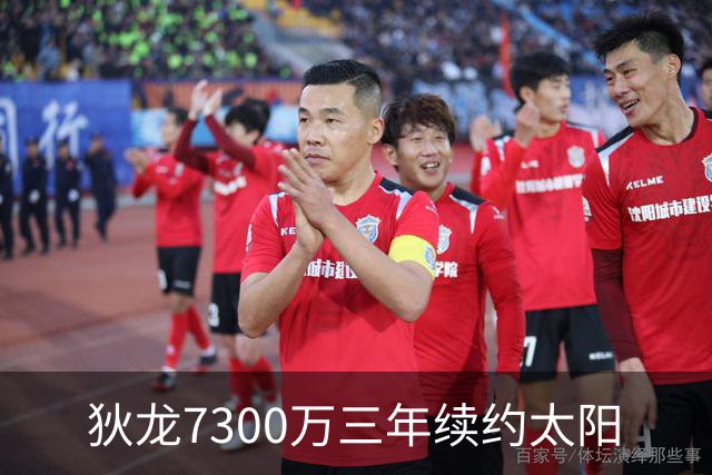 狄龙7300万三年续约太阳